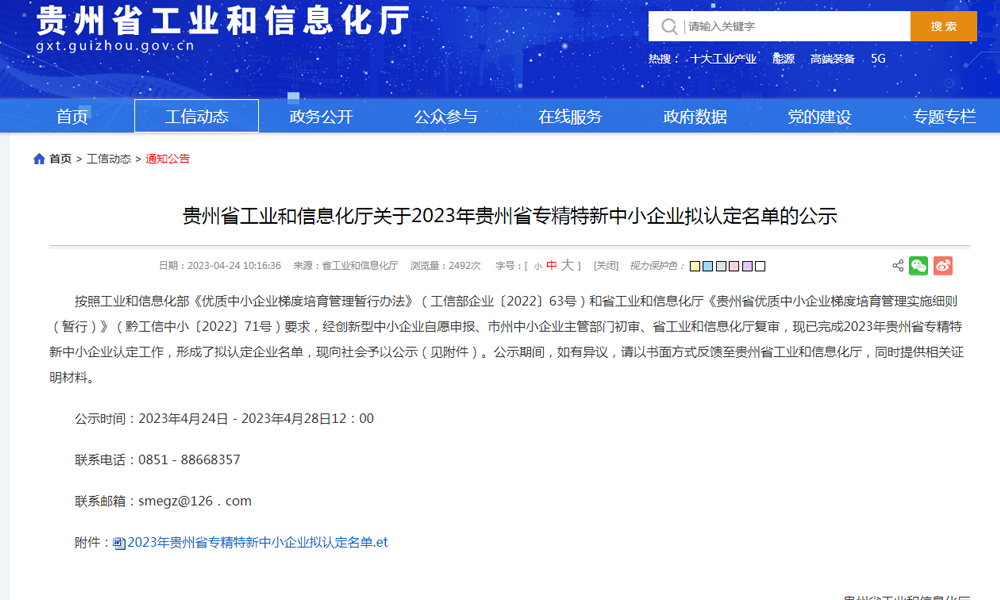 貴州宏信創(chuàng)達(dá)工程檢測(cè)咨詢有限公司入庫(kù)2023年貴州省專精特新中小企業(yè)