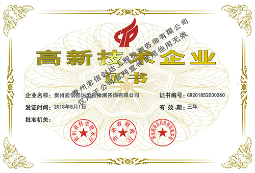 我司成功取得高新技術(shù)企業(yè)認定