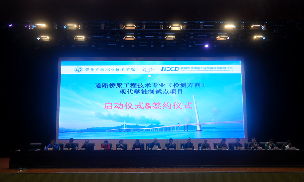 我司與貴州交通職業(yè)技術(shù)學院簽訂現(xiàn)代學徒制人才培養(yǎng)合作協(xié)議