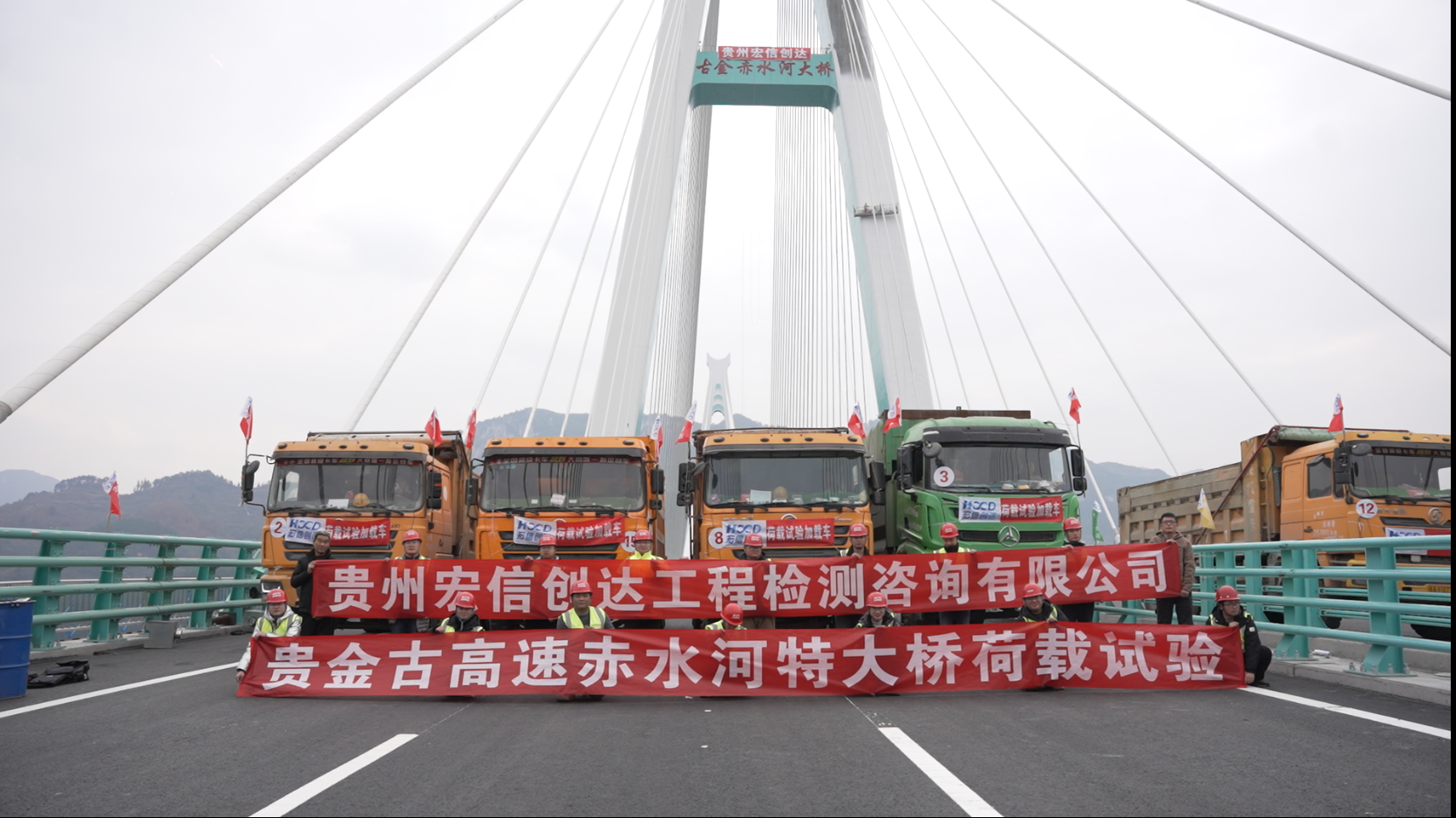 宏信創(chuàng)達公司順利完成貴金古高速赤水河特大橋荷載試驗