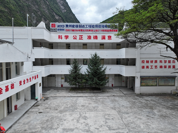 以專業(yè)守質(zhì)量、以高效贏認可——我司川汶高速SY4監(jiān)理試驗室順利備案