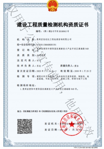 3.建設(shè)工程質(zhì)量檢測機(jī)構(gòu)資質(zhì).jpg